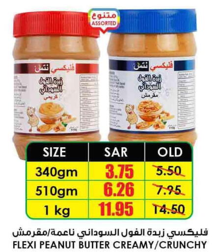  Peanut Butter  in أسواق النخبة in مملكة العربية السعودية, السعودية, سعودية - رفحاء