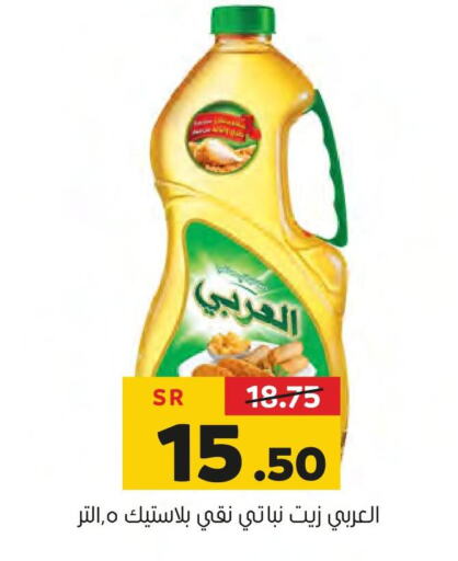 Alarabi Vegetable Oil  in Al Amer Market in KSA, Saudi Arabia, Saudi - Al Hasa