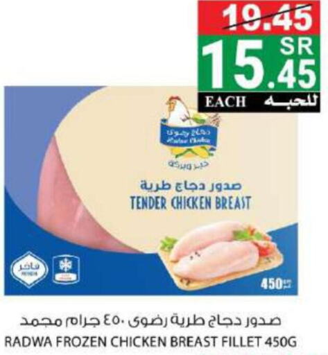 SADIA Chicken Breast  in هاوس كير in مملكة العربية السعودية, السعودية, سعودية - مكة المكرمة