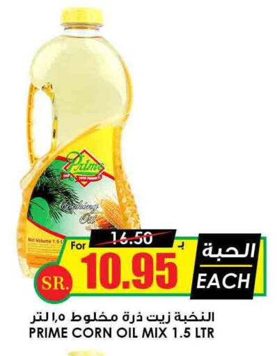  Corn Oil  in Prime Supermarket in KSA, Saudi Arabia, Saudi - Unayzah