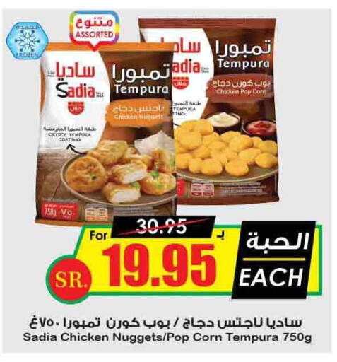 SADIA Chicken Nuggets  in Prime Supermarket in KSA, Saudi Arabia, Saudi - Arar