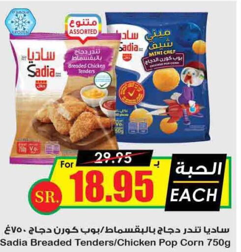 SADIA Chicken Pop Corn  in أسواق النخبة in مملكة العربية السعودية, السعودية, سعودية - الرس