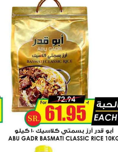  Basmati / Biryani Rice  in أسواق النخبة in مملكة العربية السعودية, السعودية, سعودية - نجران