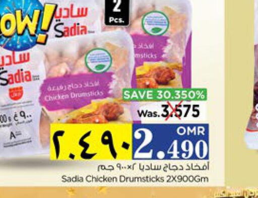 SADIA Chicken Drumsticks  in نستو هايبر ماركت in عُمان - صلالة