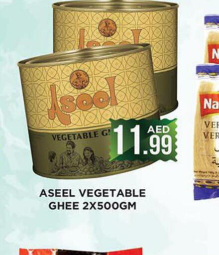 ASEEL Vegetable Ghee  in اينس المدينة هايبرماركت in الإمارات العربية المتحدة , الامارات - الشارقة / عجمان