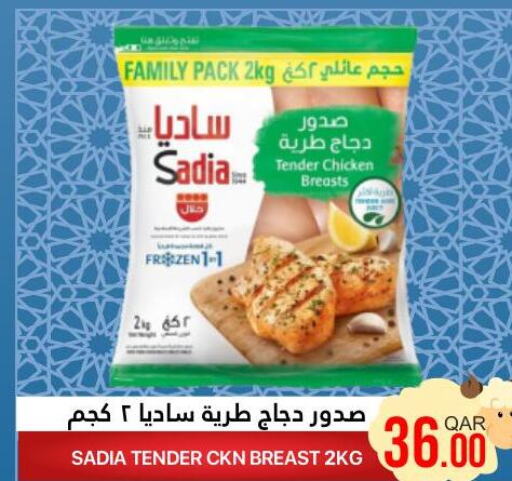 SADIA Chicken Breast  in القطرية للمجمعات الاستهلاكية in قطر - الريان