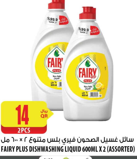 FAIRY   in شركة الميرة للمواد الاستهلاكية in قطر - الخور