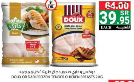  Chicken Breast  in هاوس كير in مملكة العربية السعودية, السعودية, سعودية - مكة المكرمة