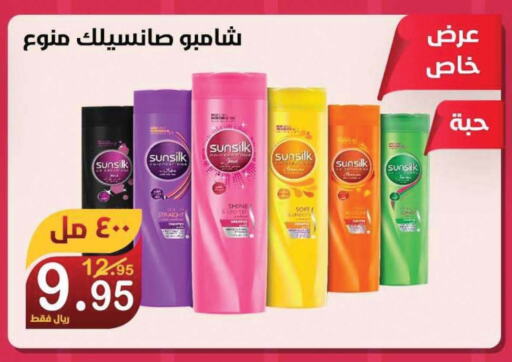 SUNSILK Shampoo / Conditioner  in Smart Shopper in KSA, Saudi Arabia, Saudi - Jazan
