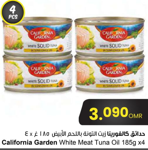 CALIFORNIA GARDEN Tuna - Canned  in مركز سلطان in عُمان - صلالة