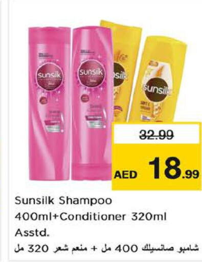 SUNSILK Shampoo / Conditioner  in نستو هايبرماركت in الإمارات العربية المتحدة , الامارات - ٱلْعَيْن‎