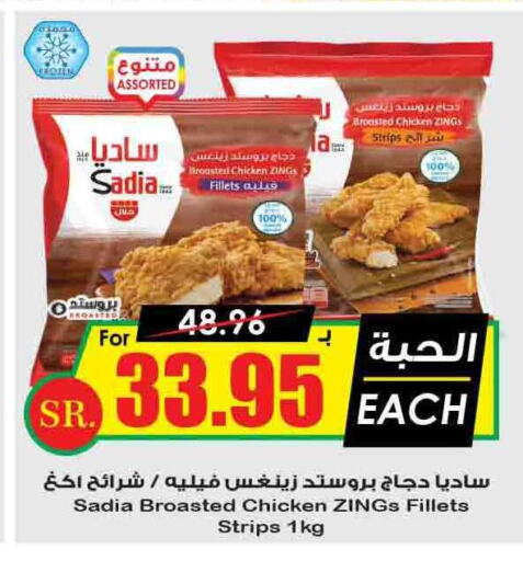 SADIA Chicken Strips  in Prime Supermarket in KSA, Saudi Arabia, Saudi - Arar