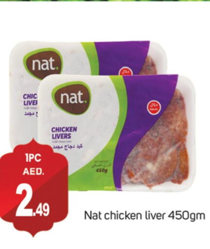 NAT Chicken Liver  in سوق طلال in الإمارات العربية المتحدة , الامارات - دبي