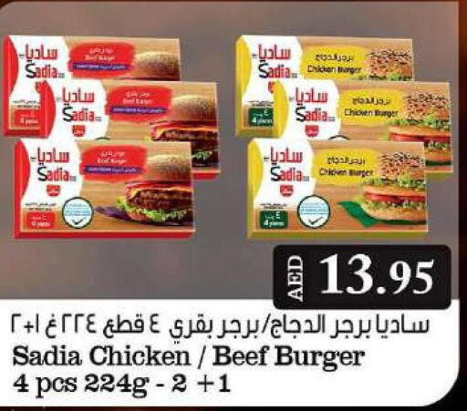 SADIA Beef  in جراند هايبر ماركت in الإمارات العربية المتحدة , الامارات - الشارقة / عجمان