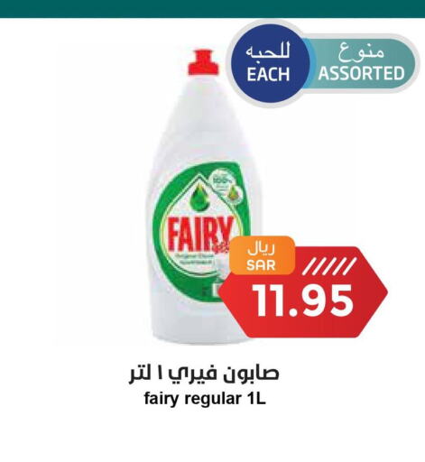 FAIRY   in واحة المستهلك in مملكة العربية السعودية, السعودية, سعودية - الرياض