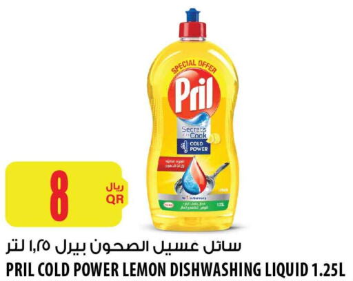 PRIL   in شركة الميرة للمواد الاستهلاكية in قطر - الوكرة