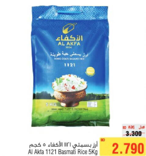  Basmati / Biryani Rice  in أسواق الحلي in البحرين