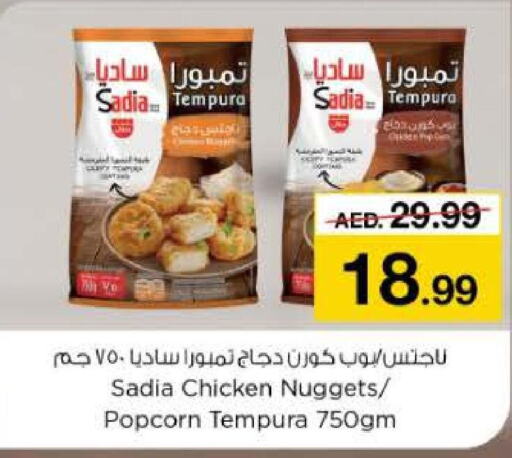 SADIA Chicken Nuggets  in نستو هايبرماركت in الإمارات العربية المتحدة , الامارات - ٱلْعَيْن‎