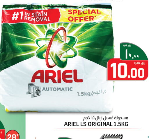 ARIEL Detergent  in السعودية in قطر - الخور