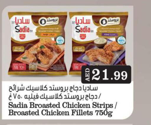 SADIA Chicken Strips  in بيج مارت in الإمارات العربية المتحدة , الامارات - أبو ظبي