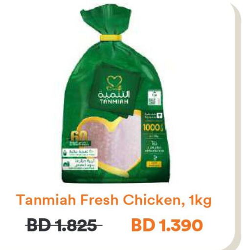 TANMIAH Fresh Chicken  in Talabat in Bahrain