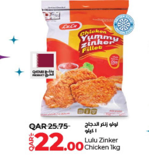  Chicken Fillet  in لولو هايبرماركت in قطر - الضعاين