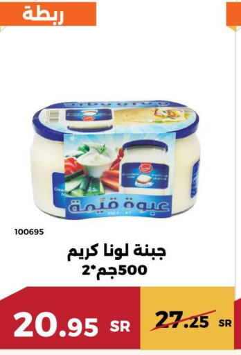 LUNA Cream Cheese  in حدائق الفرات in مملكة العربية السعودية, السعودية, سعودية - مكة المكرمة