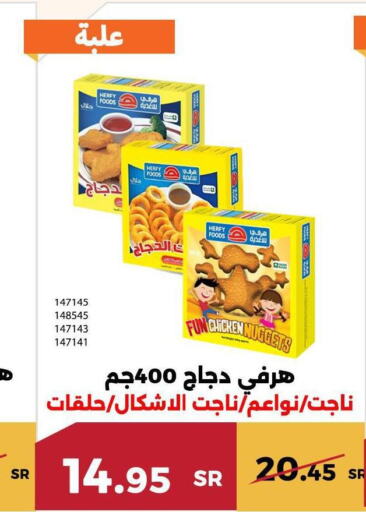  Chicken Nuggets  in حدائق الفرات in مملكة العربية السعودية, السعودية, سعودية - مكة المكرمة