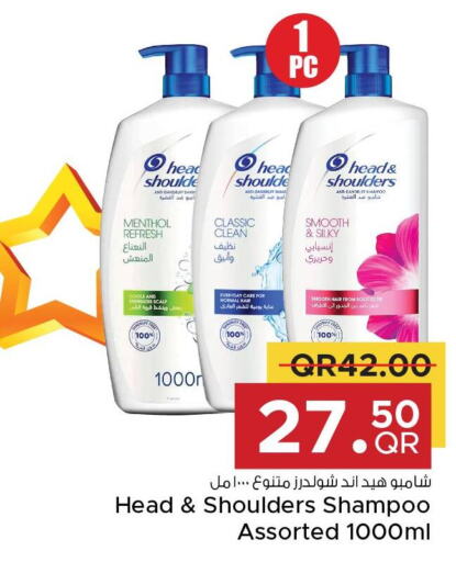 HEAD & SHOULDERS Shampoo / Conditioner  in مركز التموين العائلي in قطر - الضعاين