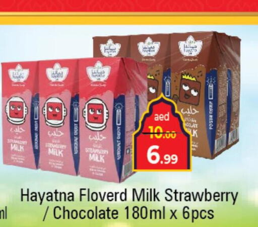 HAYATNA Flavoured Milk  in سوق المبارك هايبرماركت in الإمارات العربية المتحدة , الامارات - الشارقة / عجمان