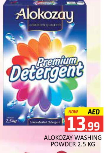 ALOKOZAY Detergent  in مانجو هايبرماركت in الإمارات العربية المتحدة , الامارات - دبي