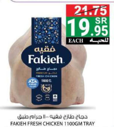 FAKIEH Fresh Chicken  in House Care in KSA, Saudi Arabia, Saudi - Mecca