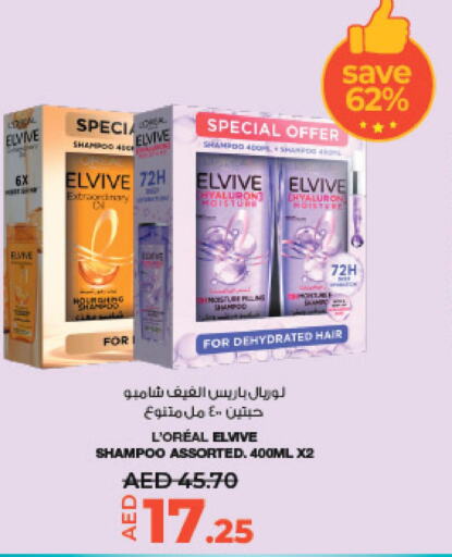 ELVIVE Shampoo / Conditioner  in لولو هايبرماركت in الإمارات العربية المتحدة , الامارات - أبو ظبي
