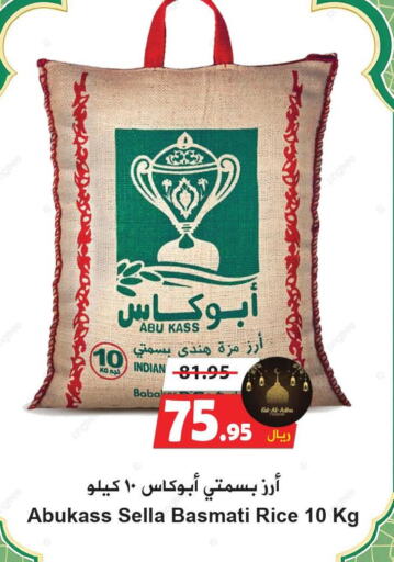  Sella / Mazza Rice  in هايبر بشيه in مملكة العربية السعودية, السعودية, سعودية - جدة