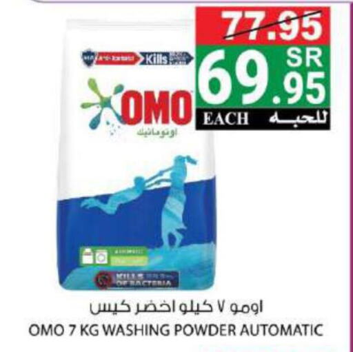 OMO Detergent  in هاوس كير in مملكة العربية السعودية, السعودية, سعودية - مكة المكرمة