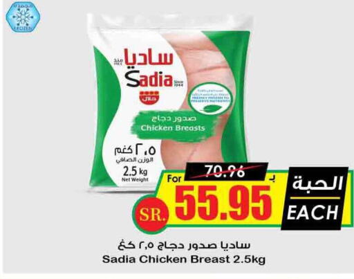 SADIA Chicken Breast  in أسواق النخبة in مملكة العربية السعودية, السعودية, سعودية - بيشة