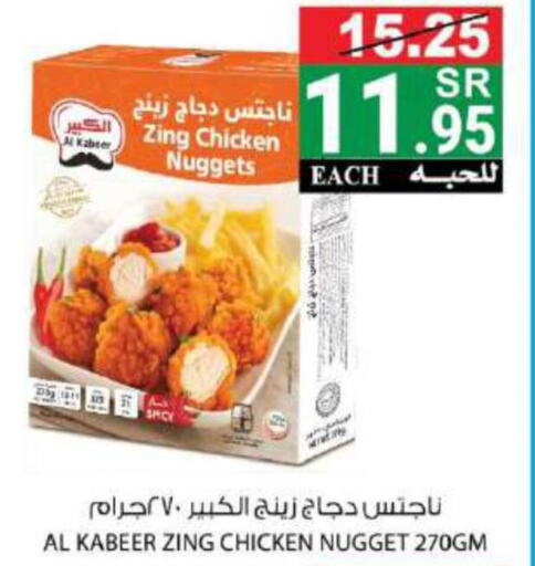 AL KABEER Chicken Nuggets  in House Care in KSA, Saudi Arabia, Saudi - Mecca