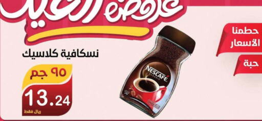 NESCAFE Coffee  in Smart Shopper in KSA, Saudi Arabia, Saudi - Khamis Mushait