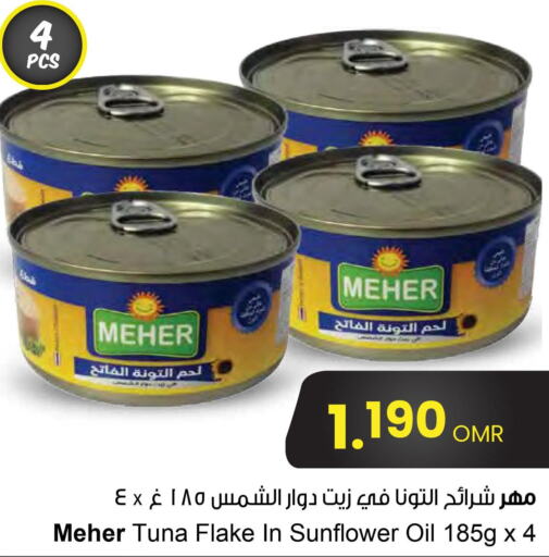  Tuna - Canned  in مركز سلطان in عُمان - صلالة