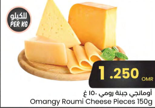  Roumy Cheese  in Sultan Center  in Oman - Salalah