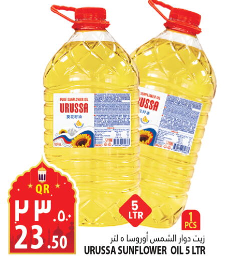  Sunflower Oil  in Marza Hypermarket in Qatar - Al Rayyan