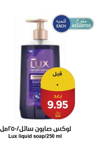 LUX   in واحة المستهلك in مملكة العربية السعودية, السعودية, سعودية - المنطقة الشرقية