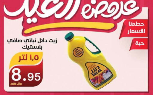 DALAL Cooking Oil  in Smart Shopper in KSA, Saudi Arabia, Saudi - Khamis Mushait