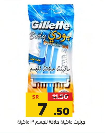 GILLETTE   in Al Amer Market in KSA, Saudi Arabia, Saudi - Al Hasa