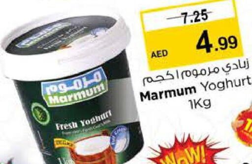 MARMUM Yoghurt  in نستو هايبرماركت in الإمارات العربية المتحدة , الامارات - ٱلْعَيْن‎