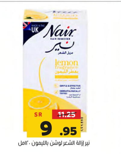 NAIR Hair Remover Cream  in العامر للتسوق in مملكة العربية السعودية, السعودية, سعودية - الأحساء‎