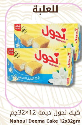 AL ALALI Cake Mix  in Candy Planet in KSA, Saudi Arabia, Saudi - Al Khobar