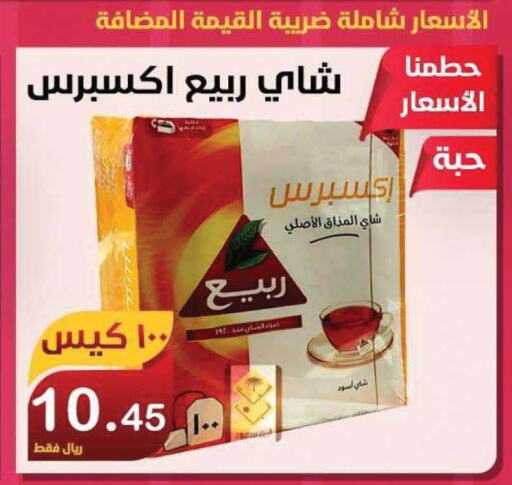RABEA Tea Bags  in المتسوق الذكى in مملكة العربية السعودية, السعودية, سعودية - جازان