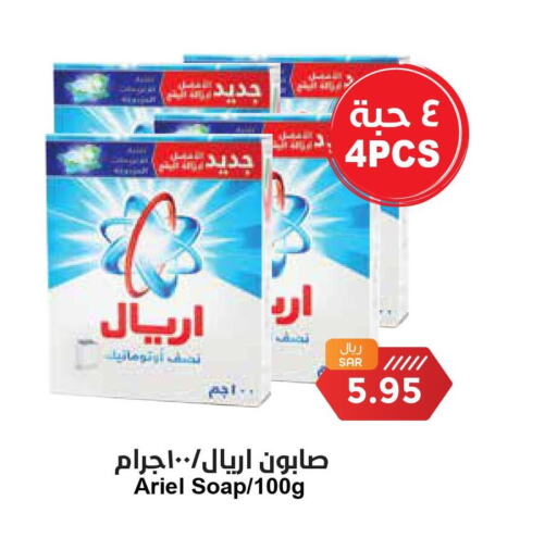ARIEL Detergent  in Consumer Oasis in KSA, Saudi Arabia, Saudi - Dammam