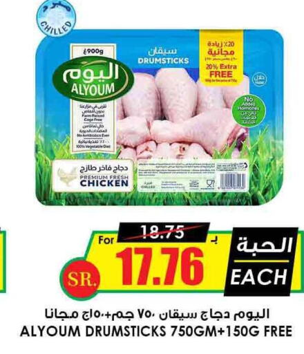 AL YOUM Chicken Drumsticks  in Prime Supermarket in KSA, Saudi Arabia, Saudi - Najran
